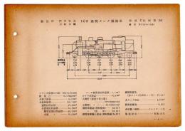 N25040106○国鉄蒸気機関車型式図集抜粋 １Ｃ２ 過熱タンク機関車 型式Ｃ11 鉄道図書刊行会 昭和３４年○和本古書古文書
