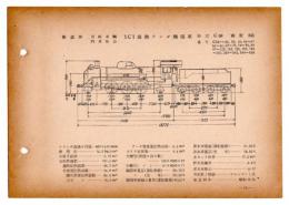N25040112○国鉄蒸気機関車型式図集抜粋　１Ｃ１ 過熱テンダ機関車 型式Ｃ58 鉄道図書刊行会 昭和３４年○和本古書古文書