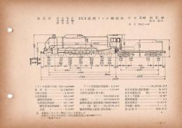 N25040127○国鉄蒸気機関車型式図集抜粋　２Ｃ２ 過熱テンダ機関車 型式Ｃ62 鉄道図書刊行会 昭和３４年○和本古書古文書
