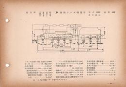 N25040128○国鉄蒸気機関車型式図集抜粋　１Ｄ 過熱テンダ機関車 型式9600 鉄道図書刊行会 昭和３４年○和本古書古文書
