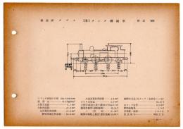 N25040143○国鉄蒸気機関車型式図集抜粋 【旧在籍有名機関車】 １Ｂ１タンク機関車 型式500 製造所ダブス 製造初年明治21年 鉄道図書刊行会 昭和３４年○和本古書古文書
