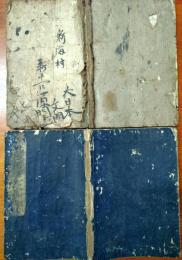 f25032302〇大坂物語 上下巻 2冊揃  絵入 入本 頸帳付 大坂の陣 寛文１２年(１６７２年)〇和本古典籍古文書