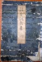 f25032303〇絵本徒然草 上中下３巻揃 西川祐信 元文５年(１７４０年)〇和本古典籍古文書