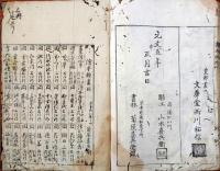 f25032303〇絵本徒然草 上中下３巻揃 西川祐信 元文５年(１７４０年)〇和本古典籍古文書