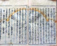 f25032306〇年中行事歌合五十番 天明元年〇和本古典籍古文書