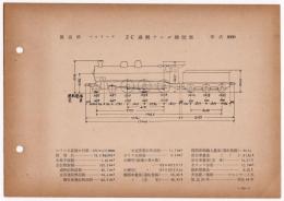 N25040156○国鉄蒸気機関車型式図集抜粋 【旧在籍有名機関車】 ２Ｃ過熱テンダ機関車 型式8800 製造所ベルリーナ 製造初年明治44年 鉄道図書刊行会 昭和３４年○和本古書古文書
