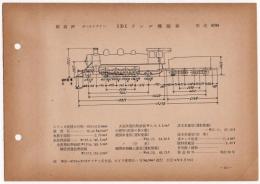 N25040160○国鉄蒸気機関車型式図集抜粋 【旧在籍有名機関車】 １Ｄ１テンダ機関車 型式9700 製造所ボールドウイン 製造初年明治30年 鉄道図書刊行会 昭和３４年○和本古書古文書
