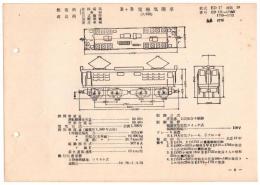 N25040608○電気車型式図集抜粋 国鉄電気機関車 Ｂ＋Ｂ電気機関車 型式ＥＤ１７ 製造所英国電気ほか 製造初年大正１２年 発行所電気車研究会○和本古書古文書
