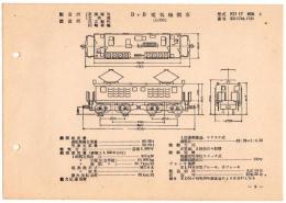 N25040609○電気車型式図集抜粋 国鉄電気機関車 Ｂ＋Ｂ電気機関車 型式ＥＤ１７ 製造所英国電気ほか 製造初年大正１４年 発行所電気車研究会○和本古書古文書
