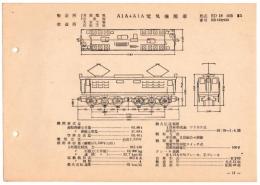 N25040611○電気車型式図集抜粋 国鉄電気機関車 Ａ1Ａ＋Ａ1Ａ電気機関車 型式ＥＤ１８ 製造所英国電気ほか 製造初年大正１２年 発行所電気車研究会○和本古書古文書
