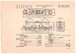 N25040612○電気車型式図集抜粋 国鉄電気機関車 １Ｂ＋Ｂ１電気機関車 型式ＥＤ１９ 製造所ウエスチングハウスほか 製造初年昭和元年 発行所電気車研究会○和本古書古文書