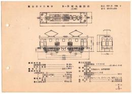 N25040615○電気車型式図集抜粋 国鉄電気機関車 Ｂ－Ｂ電気機関車 型式ＥＤ２１ 製造所日立製作所 製造初年昭和３年　発行所電気車研究会○和本古書古文書