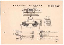N25040616○電気車型式図集抜粋 国鉄電気機関車　Ｂ－Ｂ電気機関車 型式ＥＤ２２ 製造所ウエスチングハウス 製造初年大正１５年　発行所電気車研究会○和本古書古文書
