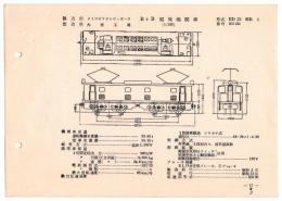 N25040617○電気車型式図集抜粋 国鉄電気機関車　Ｂ＋Ｂ電気機関車 型式ＥＤ２３ 製造所メトロポリタン・ビッカース 製造初年昭和２年　発行所電気車研究会○和本古書古文書
