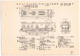 N25040619○電気車型式図集抜粋 国鉄電気機関車　Ｂ＋Ｂアプト電気機関車 型式ＥＤ４２ 製造所日立製作所ほか 製造初年昭和８年　発行所電気車研究会○和本古書古文書