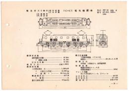 N25040621○電気車型式図集抜粋 国鉄電気機関車　1Ｃ＋Ｃ１電気機関車 型式ＥＦ１０ 製造所日立製作所ほか 製造初年昭和１２年　発行所電気車研究会○和本古書古文書
