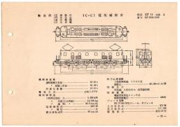 N25040622○電気車型式図集抜粋 国鉄電気機関車　1Ｃ＋Ｃ１電気機関車 型式ＥＦ１０ 製造所芝浦製作ほか 製造初年昭和１２年　発行所電気車研究会○和本古書古文書
