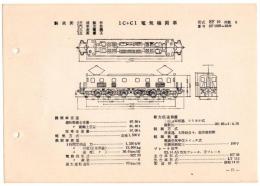N25040623○電気車型式図集抜粋 国鉄電気機関車　1Ｃ＋Ｃ１電気機関車 型式ＥＦ１０ 製造所芝浦製作ほか 製造初年昭和１４年　発行所電気車研究会○和本古書古文書
