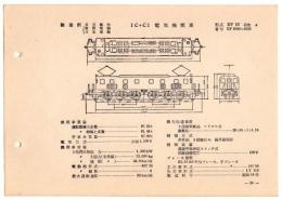 N25040624○電気車型式図集抜粋 国鉄電気機関車　1Ｃ＋Ｃ１電気機関車 型式ＥＦ１０ 製造所日立製作所ほか 製造初年昭和１４年　発行所電気車研究会○和本古書古文書
