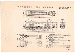 N25040626○電気車型式図集抜粋 国鉄電気機関車　1Ｃ＋Ｃ１電気機関車 型式ＥＦ１１ 製造所芝浦製作ほか 製造初年昭和９年　発行所電気車研究会○和本古書古文書
