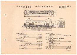 N25040627○電気車型式図集抜粋 国鉄電気機関車　1Ｃ＋Ｃ１電気機関車 型式ＥＦ１１ 製造所芝浦製作ほか 製造初年昭和１１年　発行所電気車研究会○和本古書古文書
