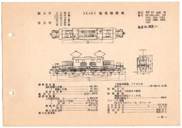 N25040629○電気車型式図集抜粋 国鉄電気機関車　1Ｃ＋Ｃ１電気機関車 型式ＥＦ１３ 製造所日立製作所ほか 製造初年昭和１９年　発行所電気車研究会○和本古書古文書
