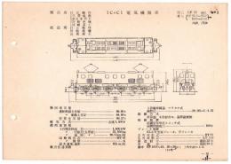N25040632○電気車型式図集抜粋 国鉄電気機関車　１Ｃ＋Ｃ１電気機関車 型式ＥＦ１５ 製造所日立製作所ほか 製造初年昭和２２年　発行所電気車研究会○和本古書古文書
