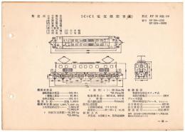 N25040632L○電気車型式図集抜粋 国鉄電気機関車　１Ｃ＋Ｃ１電気機関車(新) 型式ＥＦ１５ 製造所日立製作所ほか 製造初年昭和２６年　発行所電気車研究会○和本古書古文書
