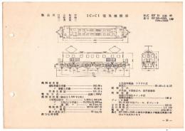 N25040633○電気車型式図集抜粋 国鉄電気機関車　１Ｃ＋Ｃ１電気機関車 型式ＥＦ１５ 製造所日立製作所ほか 製造初年昭和２６年　発行所電気車研究会○和本古書古文書
