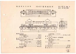 N25040635○電気車型式図集抜粋 国鉄電気機関車　２Ｃ＋Ｃ２電気機関車 型式ＥＦ１８ 製造所東芝電気 製造初年昭和２６年　発行所電気車研究会○和本古書古文書
