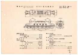 N25040637○電気車型式図集抜粋 国鉄電気機関車　１Ｃ＋Ｃ１電気機関車 型式ＥＦ５１ 製造所ウエスチングハウス ほか 製造初年昭和元年　発行所電気車研究会○和本古書古文書
