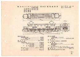 N25040639○電気車型式図集抜粋 国鉄電気機関車　２Ｃ＋Ｃ２電気機関車 型式ＥＦ５３ 製造所日立製作所ほかほか 製造初年昭和７年　発行所電気車研究会○和本古書古文書
