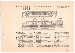 N25040641○電気車型式図集抜粋 国鉄電気機関車　２Ｃ＋Ｃ２電気機関車 型式ＥＦ５６ 製造所三菱電機ほか 製造初年昭和１２年　発行所電気車研究会○和本古書古文書
