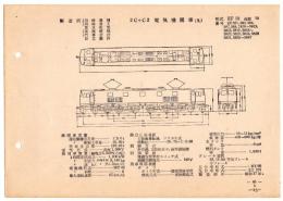 N25040646○電気車型式図集抜粋 国鉄電気機関車　２Ｃ＋Ｃ２電気機関車(元) 型式ＥＦ５８ 製造所日立製作所ほか 製造初年昭和２７年　発行所電気車研究会○和本古書古文書
