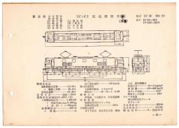 N25040643L○電気車型式図集抜粋 国鉄電気機関車　２Ｃ＋Ｃ２電気機関車(新) 型式ＥＦ５８ 製造所日立製作所ほか 製造初年昭和２７年　発行所電気車研究会○和本古書古文書
