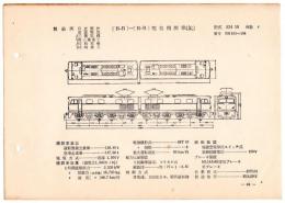 N25040644L○電気車型式図集抜粋 国鉄電気機関車　［Ｂ-Ｂ］－［Ｂ-Ｂ］電気機関車(新) 型式ＥＨ１０ 製造所日立製作所ほか 製造初年昭和２９年　発行所電気車研究会○和本古書古文書
