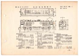 N25040652○電気車型式図集抜粋 国鉄電気機関車　Ｂ－Ｂ電気機関車 型式ＥＤ７１ 製造所日立製作所 製造初年昭和３４年　発行所電気車研究会○和本古書古文書
