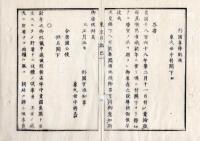 N25040701○東京城日誌 明治2年己巳1月第1○米国公使ファルケンボーグ英国公使ハリー・パークス賀正書 軍務官東京市中取締 女御入内立后参賀の事 葛飾小菅両県新設 外国より艦船買入方○和本古書古文書