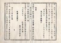 N25040701○東京城日誌 明治2年己巳1月第1○米国公使ファルケンボーグ英国公使ハリー・パークス賀正書 軍務官東京市中取締 女御入内立后参賀の事 葛飾小菅両県新設 外国より艦船買入方○和本古書古文書