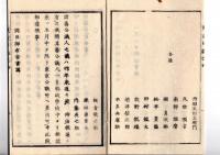 N25040703○東京城日誌 明治２年己巳２月第４○伊達亀三郎(宗基)外に公議人選挙 徳川家達(亀之助)に上野墓所下渡 岩鼻若森品川大宮日光の５県を新設 凌雲院へ代金支払○和本古書古文書
