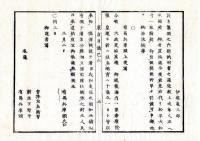 N25040705○東京城日誌 明治2己巳年3月第6○再東臨の詔書○水野楔之助(勝寛 結城藩)外11家版籍奉還 品川沖にて軍艦武蔵丸火災水夫行方不明○和本古書古文書