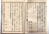 N25040708東京城日誌 明治2年己巳3月 第９○下総三牧、小金原等開墾の事 文久銭16文通用の事 清水家来救米下賜 ○一橋大納言(徳川茂栄)外12家版籍奉還○和本古書古文書

