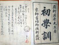 f22091702〇貝原益軒 初学訓 全五巻 揃い合本１冊 享保５年刊 享保３年(1718)〇和本古書古文書
