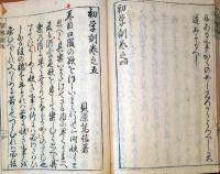 f22091702〇貝原益軒 初学訓 全五巻 揃い合本１冊 享保５年刊 享保３年(1718)〇和本古書古文書