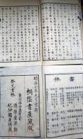 f25031903〇内国史略 後編 上下巻２冊 石村貞一 明治７年〇和本古書古文書