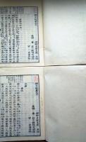 f25031904〇韓文起 巻５,６ ２冊 尾張秦士鉉先生校讀 文政６〇和本古書古文書
