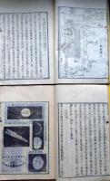 f25031905〇博物新編 巻１,２ ２冊 機械 気球 天体 絵図入 ベンジャミン・ホブソン（英国医士合信）明治９年〇和本古書古文書