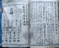 f25031907〇増補 算学稽古大全 松岡常八 河内屋太助等刊 嘉永二年〇和本古書古文書