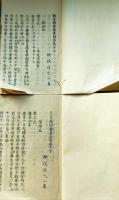 f25031925〇群書類従 第４５０上下巻 ２冊 康平記 江戸後期〇和本古書古文書