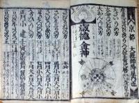 f25031926〇天保暦 慶応３年(１８６７年)〇和本古書古文書
